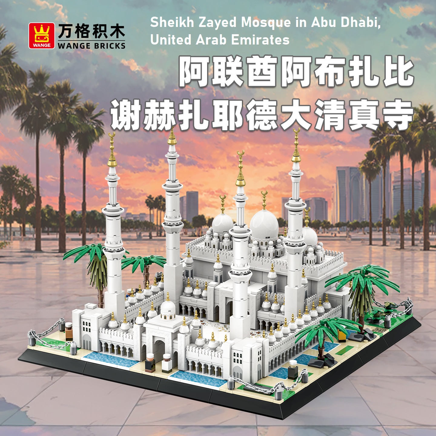 Kids Toys Uae - 1463pcs UAE Abu Dhabi Sheikh Zayed